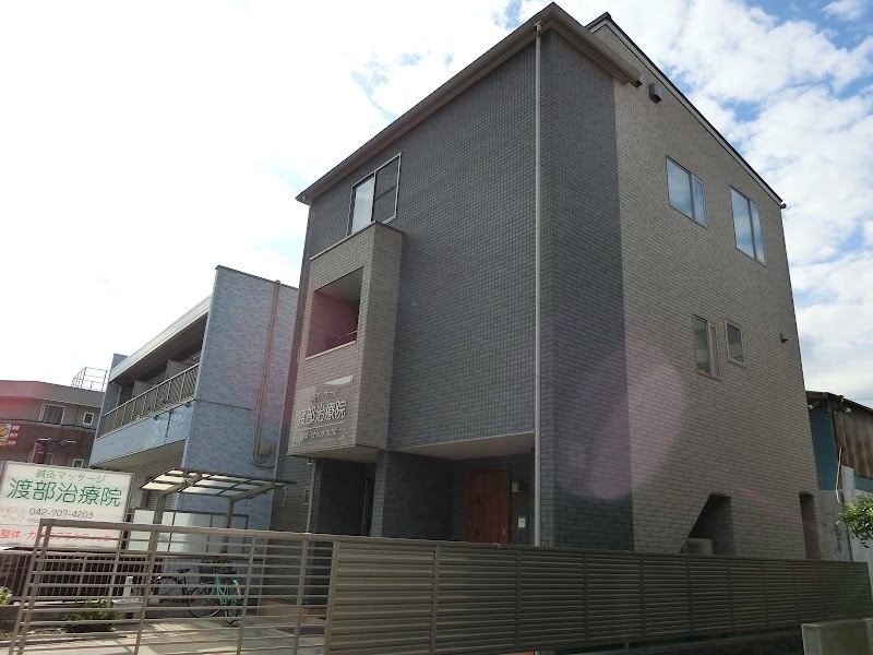 渡部治療院
