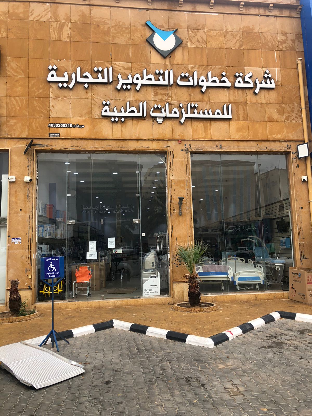 شركة رعيل الأوائل للأجهزة واللمستلزمات الطبية - فرع بريدة - صورة 4