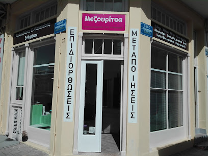 ΜΕΖΟΥΡΙΤΣΑ