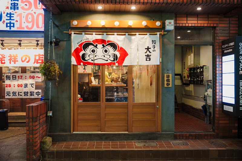 居酒屋 餃子の大吉