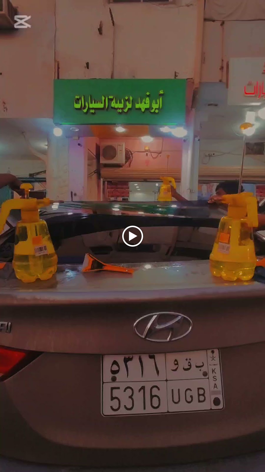 ابو فهد لزينة السيارات - صورة 3