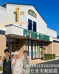 フライングガーデン 境町店