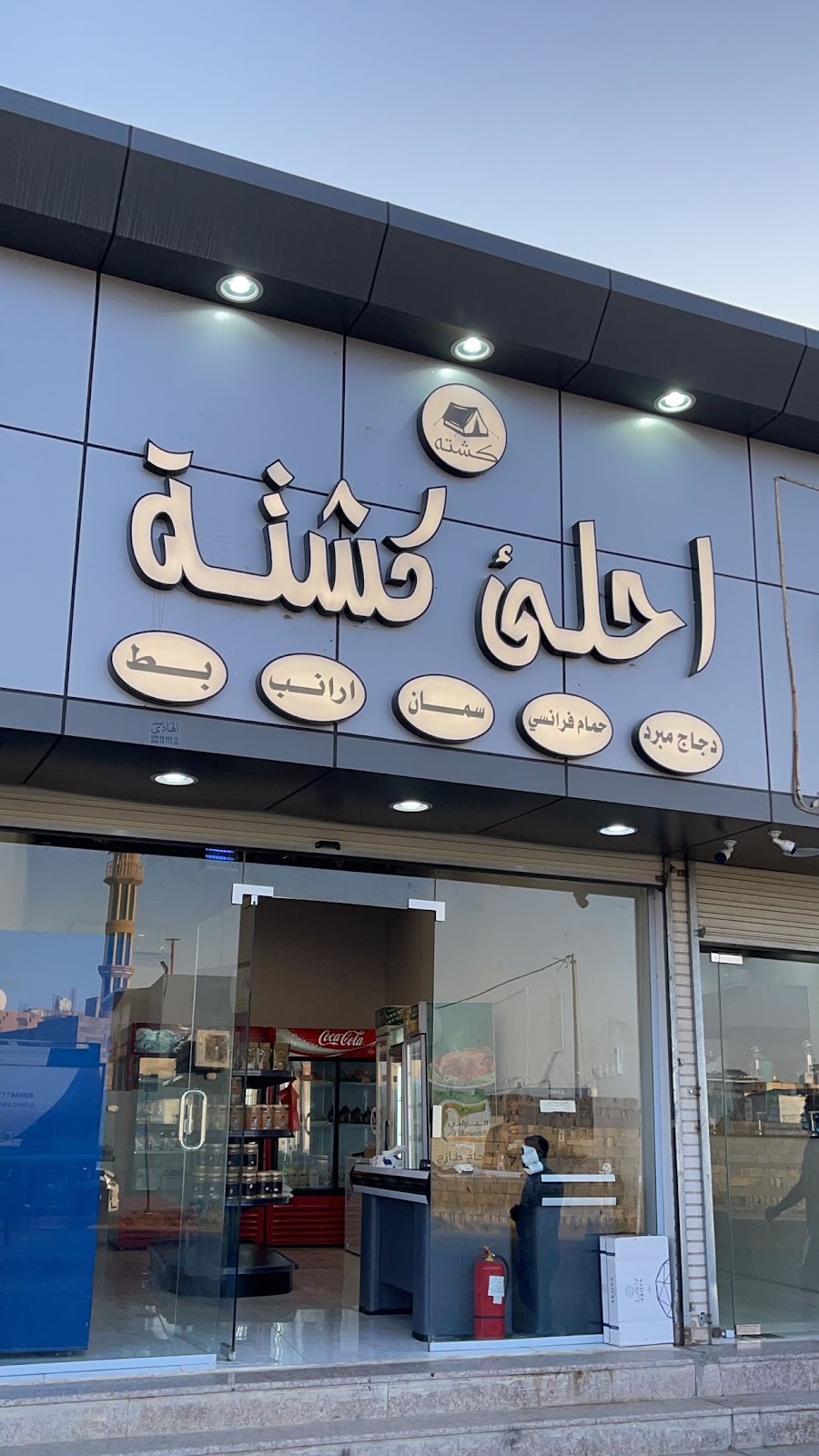 وقت الكشته - صورة 2