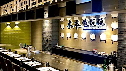 木本鉄板燒 新仁店