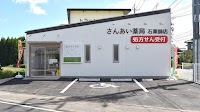 さんあい薬局 石薬師店