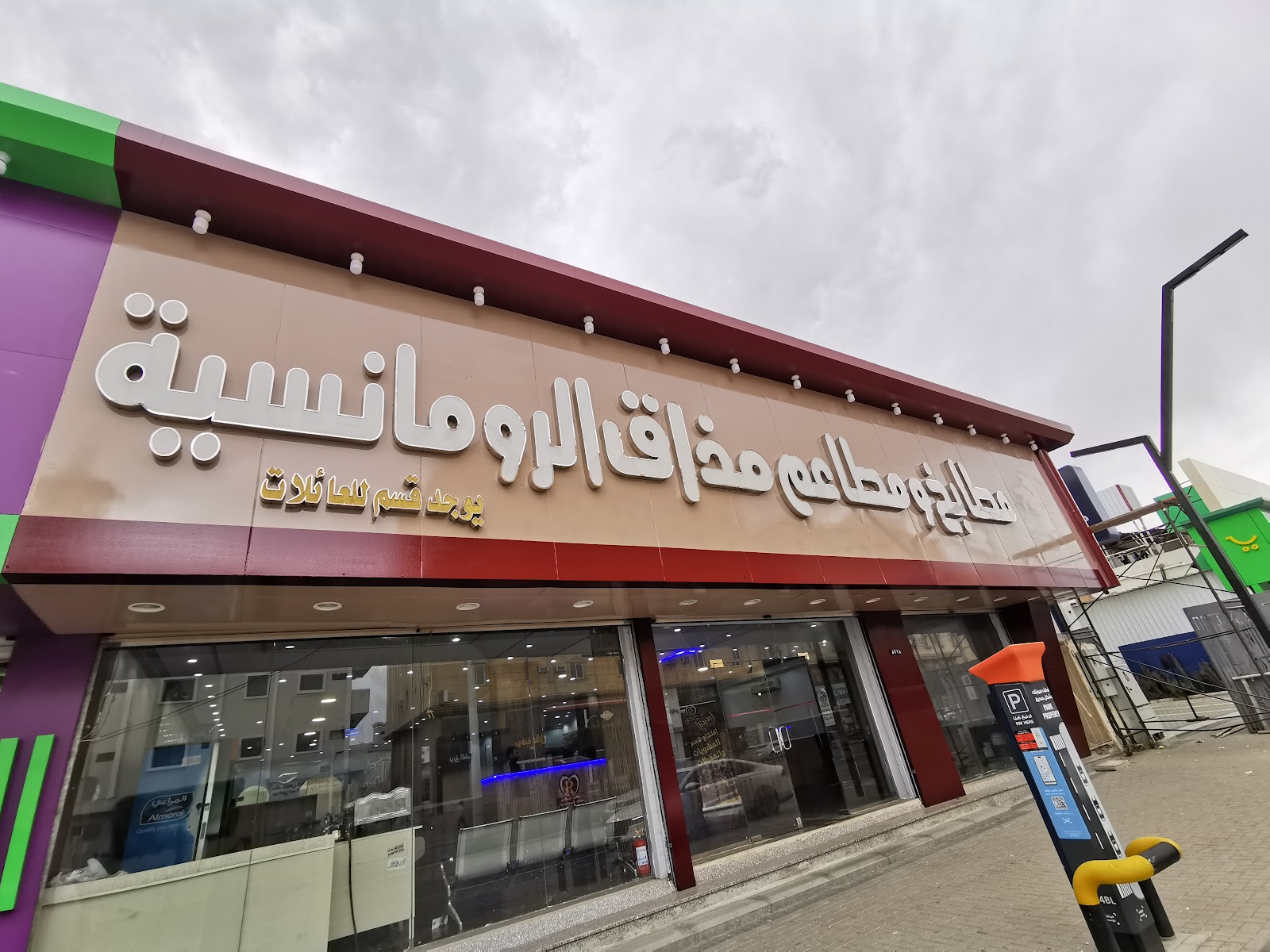 مطعم مرزح بالجرشي - صورة 3