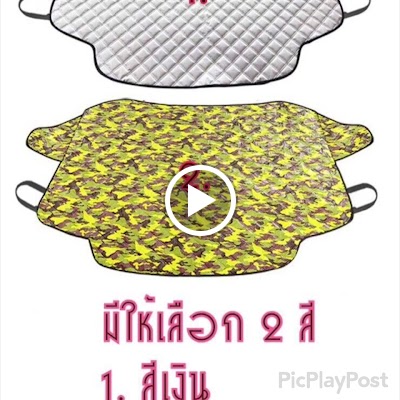 Jajah Shop จำหน่าย ผ้าคลุมรถยนต์ และ ผ้าคลุมรถมอเตอร์ไซค์ 5