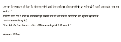 यह पोस्ट कैंसर पीड़ित गरीब मरीजों की मदद करने वाले मेडिसिन डोनेशन/फ्री मेडिसिन टीम की सराहना करता… post image