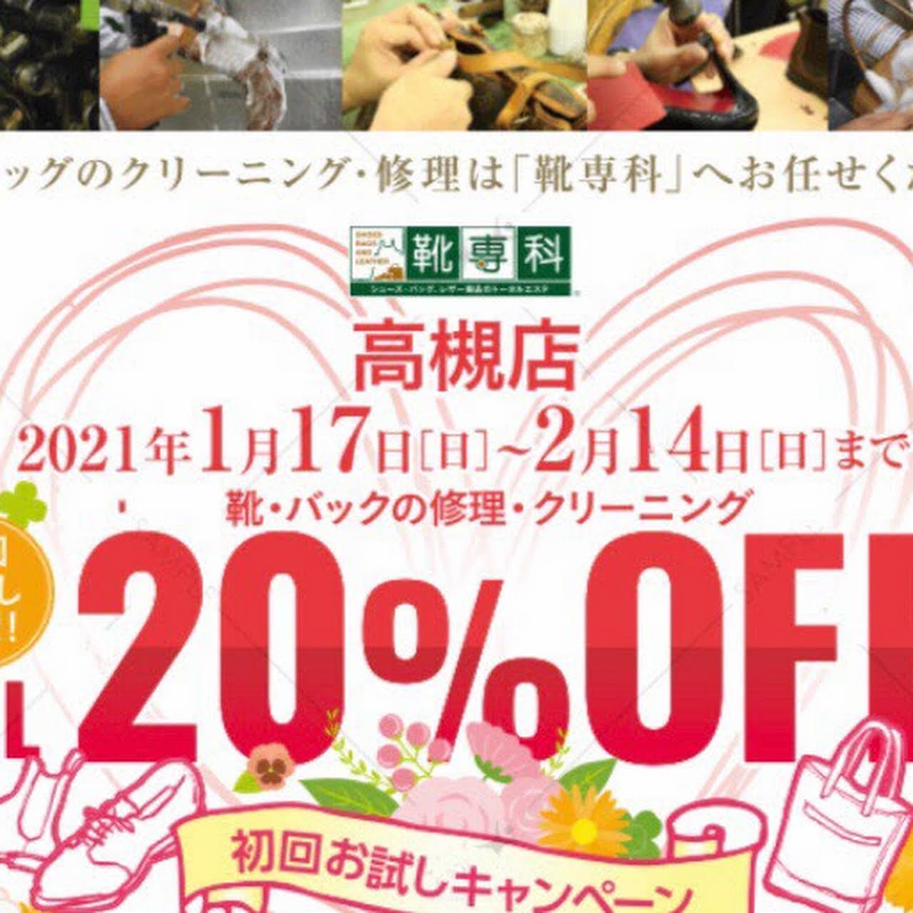 靴 ブランドバッグ スニーカー 財布 バック修理 クリーニング専門店 靴専科 高槻店 高槻市 靴 バッグ ブランドバッグ スニーカーの修理 クリーニング専門店