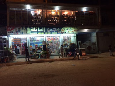 Photos of Family compound food and household items and ready-made clothes