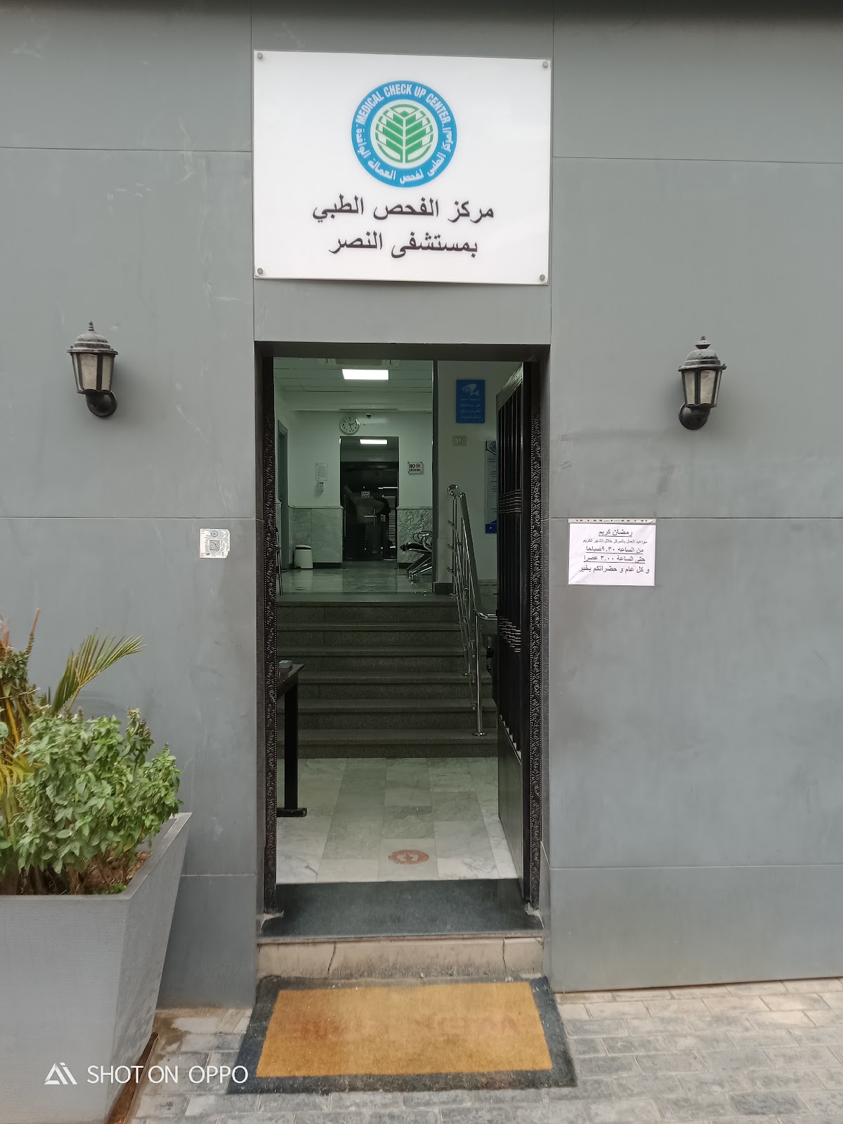 المركز الطبى لفحص العمالة الوافدة