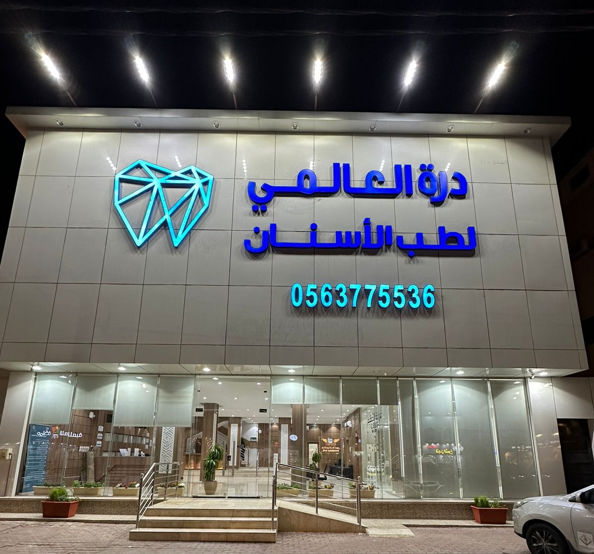 درة العالمي لطب الأسنان - صورة 2
