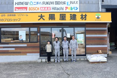 ㈲大黒屋 建材