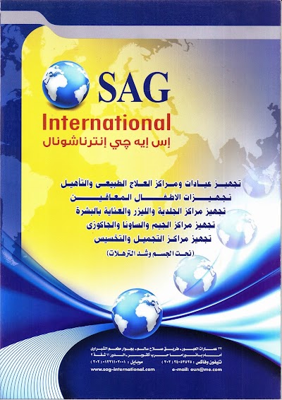 Photos of شركة اس ايه جى انترناشونال لاجهزة العلاج الطبيعى و التخسيس