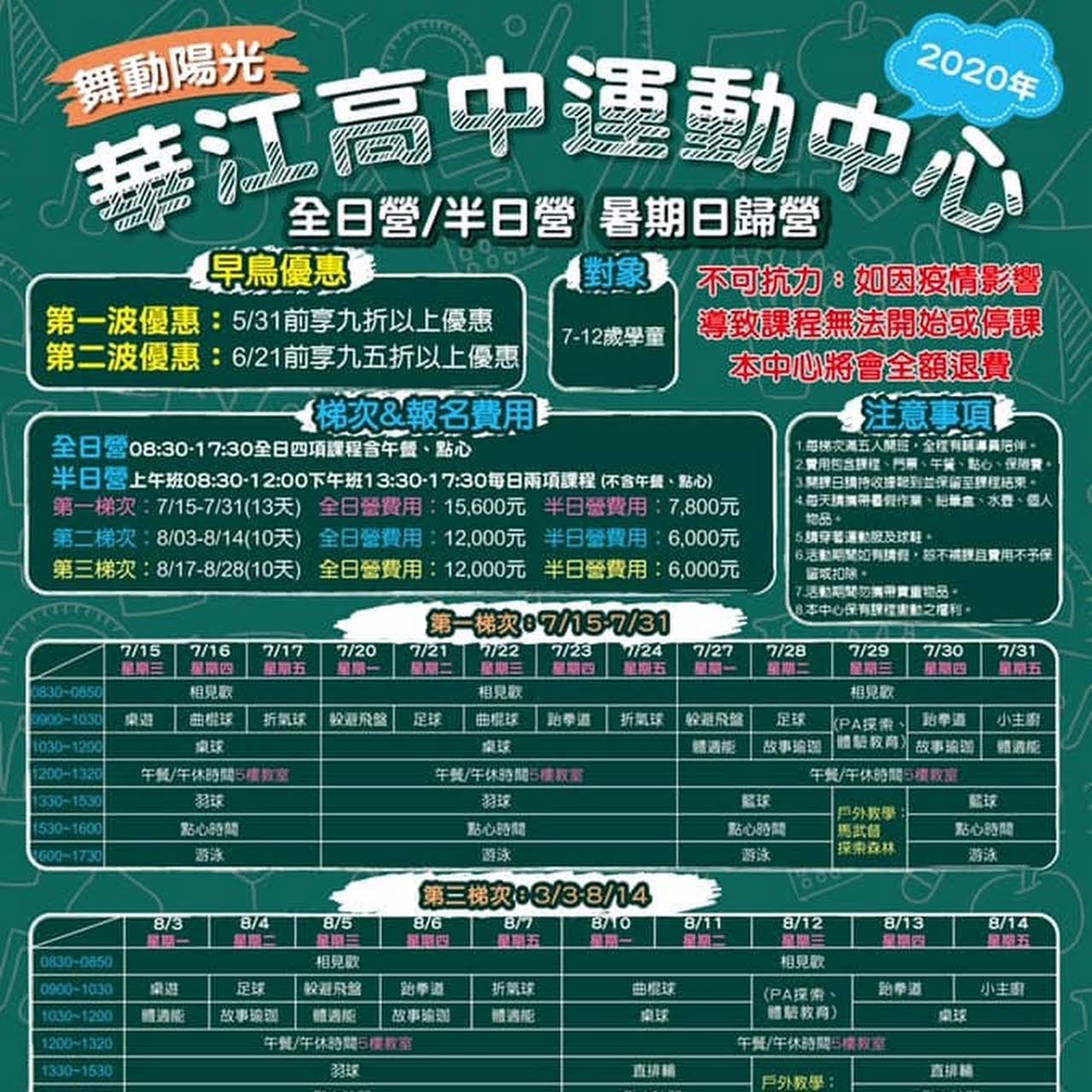 舞動陽光 華江高中運動中心 綜合運動中心