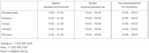 Embassy of Belarus - Thumbnail