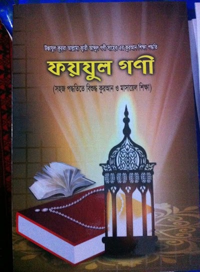 Photos of Tartil Al Quran Madrasah Mosque
