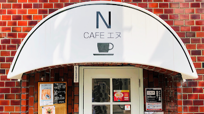 東山 喫茶N(エヌ)