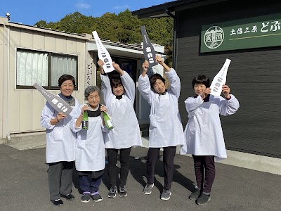 土佐三原どぶろく合同会社