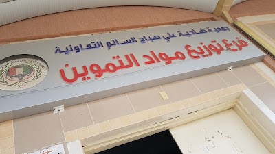Photos of تموين علي صباح السالم