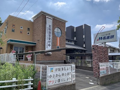 名進研 志段味校