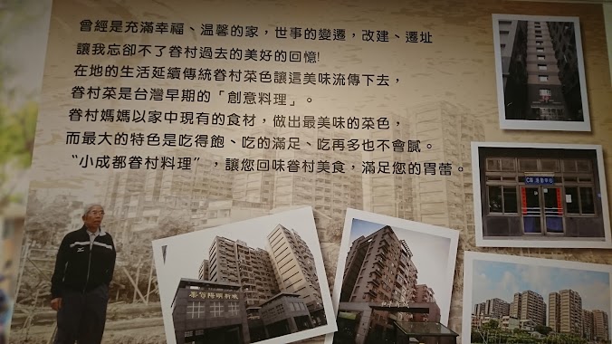 小成都眷村私房菜, Author: 喔麻糬喔