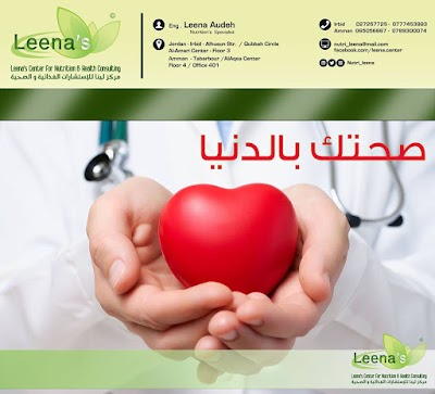 Photos of مركز لينا للاستشارات الغذائية والصحية