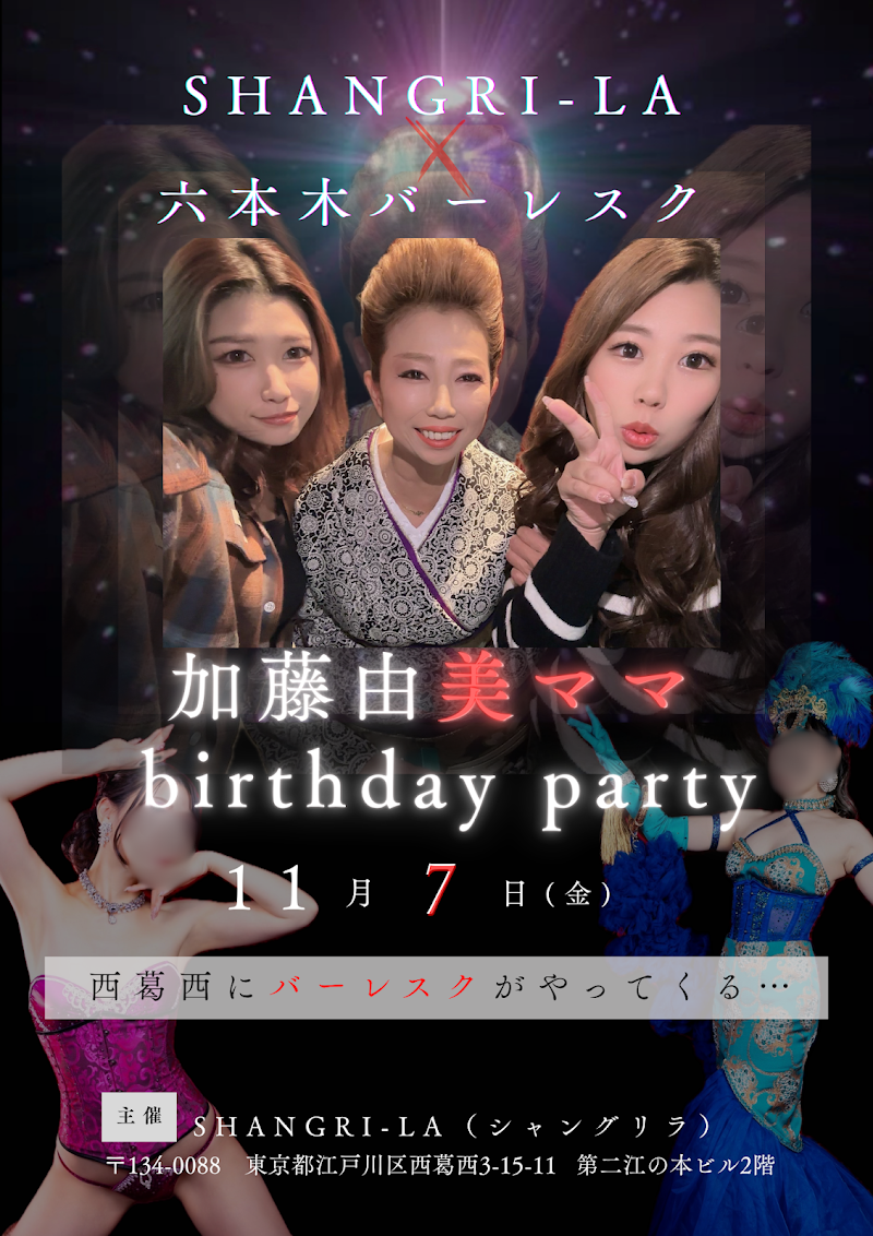 SHANGRI-LA（シャングリラ）