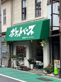 ポケットベース