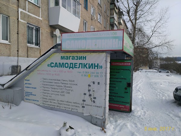 Самоделкин Магазин Челябинск Сайт Каталог