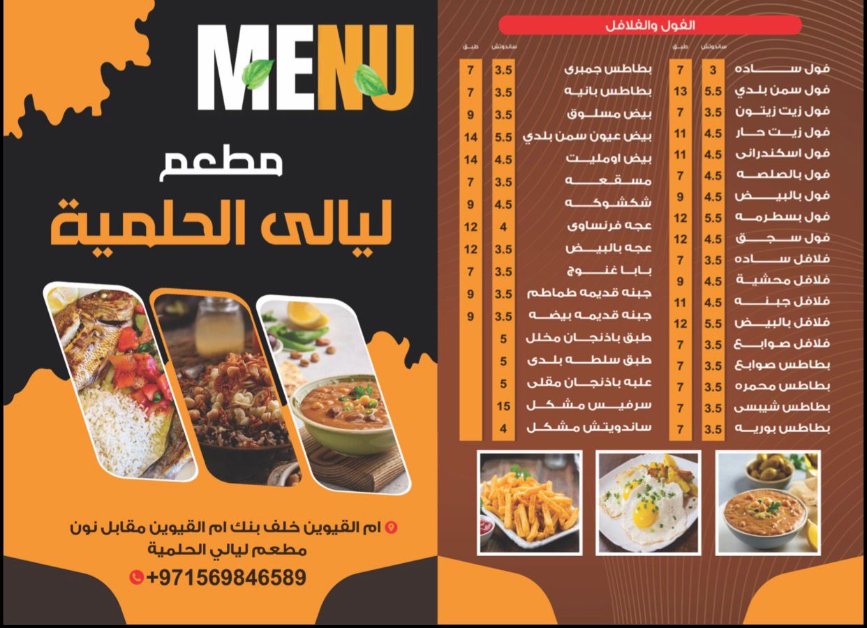 مطعم ليالي الحلميه - صورة 2