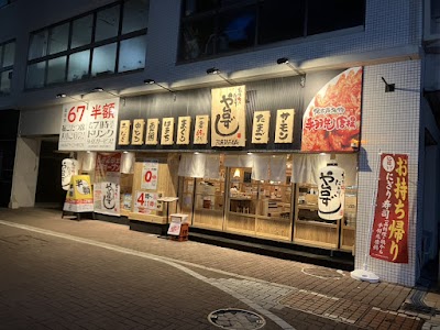 や台ずし 茂原駅南口町