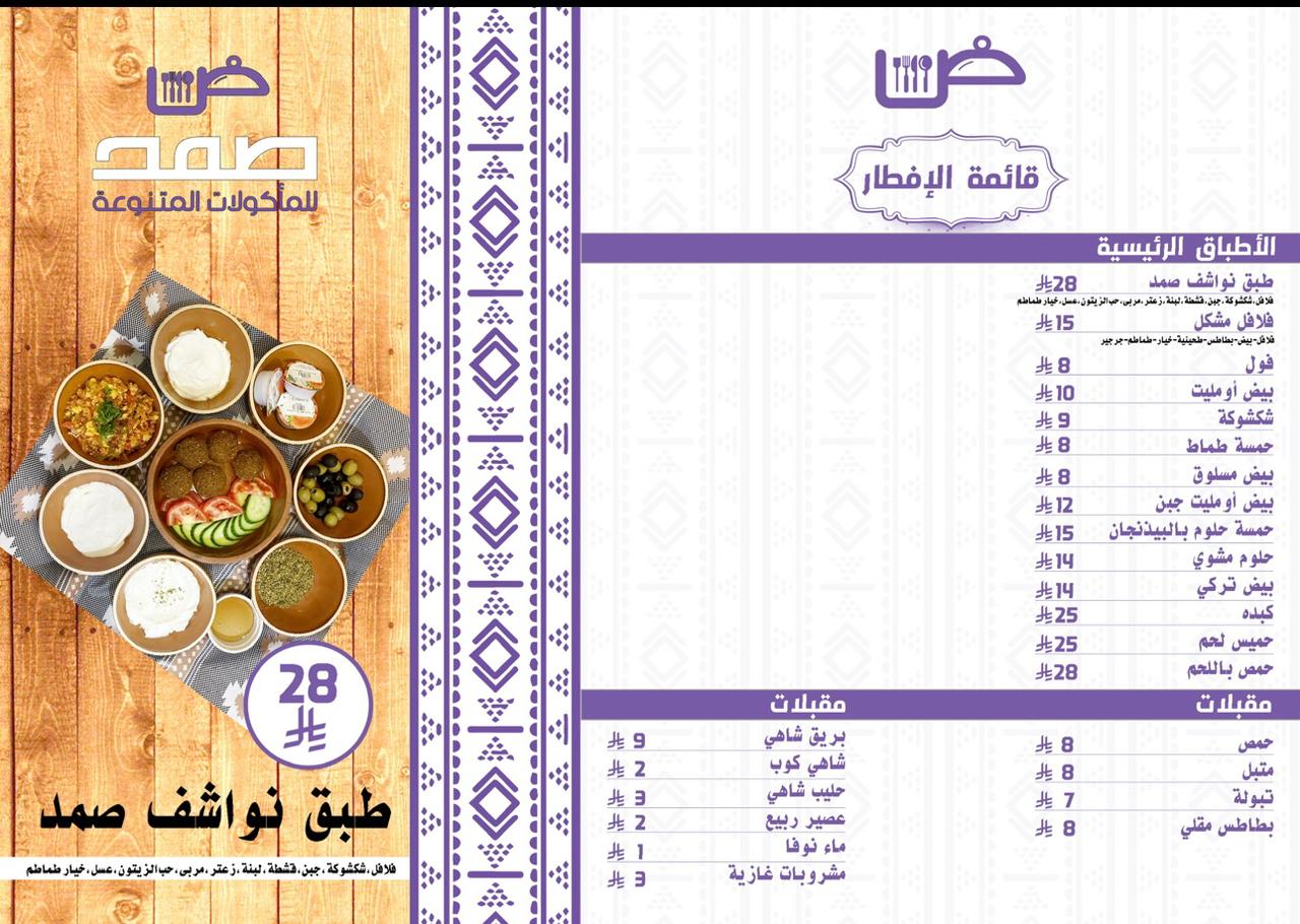 مطعم صمد للأكلات المتنوعة - صورة 2