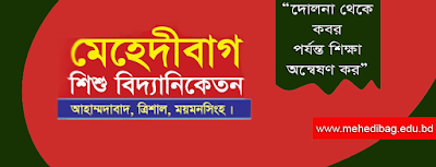 Photos of Mehedibag Shishu Biddya Niketon