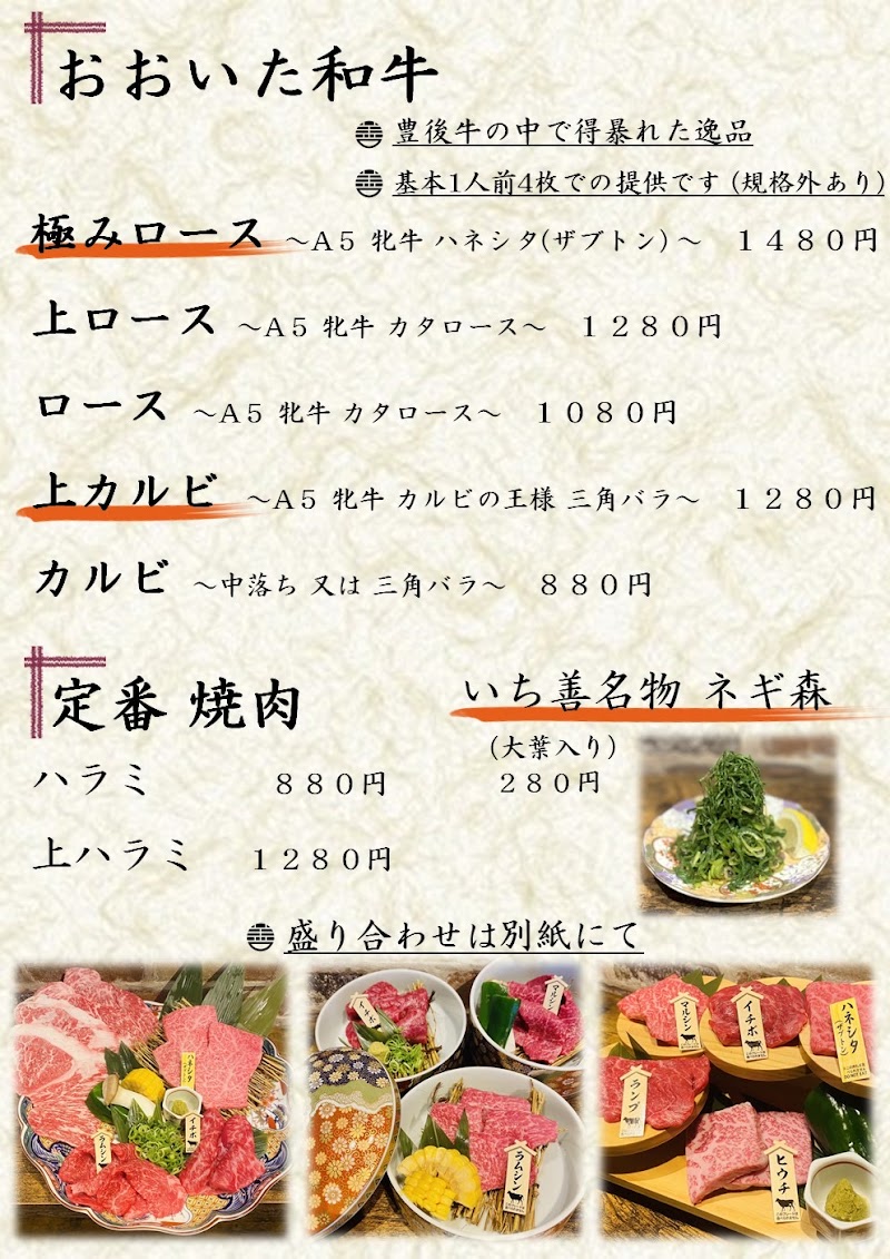 炭火焼肉 いち善