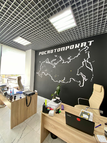 РосАвтоПрокат