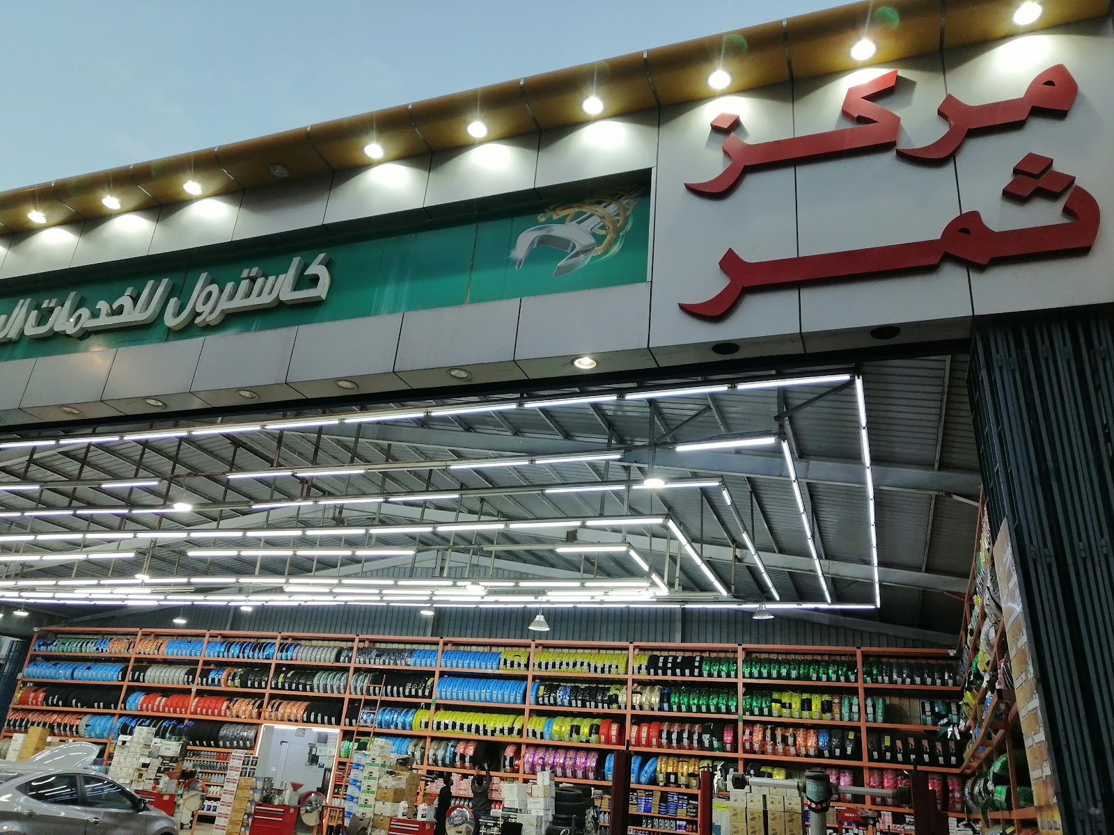 مركز ثمر لخدمة السيارات - صورة 2