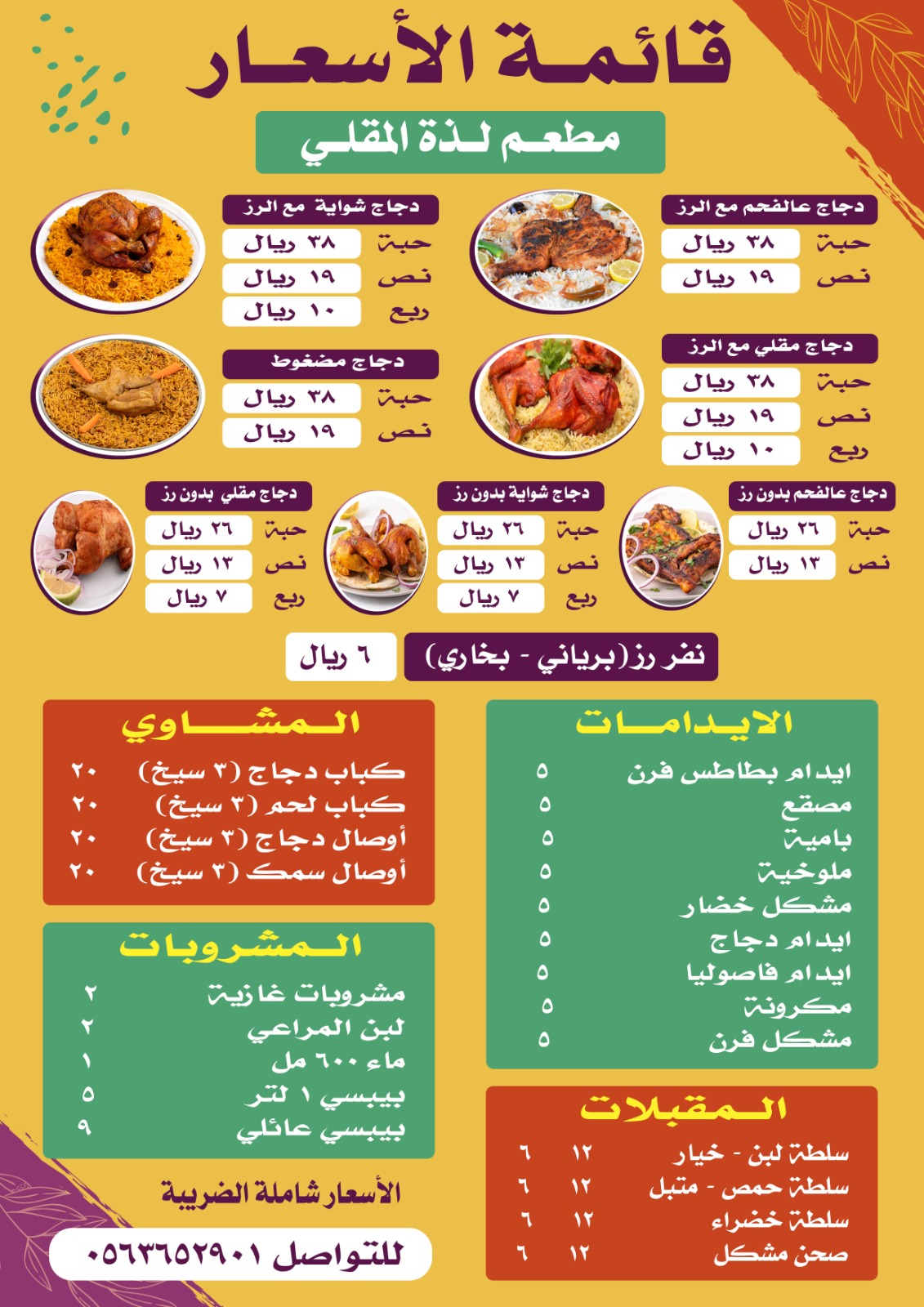 مطاعم لذة المقلي - صورة 2