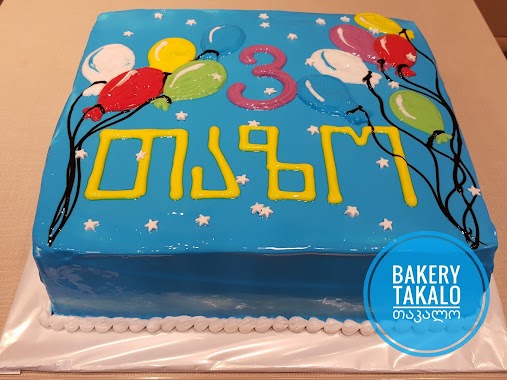 Bakery Takalo / საკონდიტრო თაკალო, Author: Bakery Takalo / საკონდიტრო თაკალო