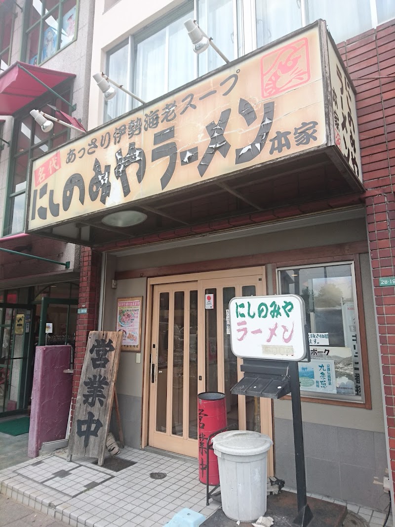 にしのみやラーメン 兵庫県西宮市甲子園口 ラーメン屋 レストラン グルコミ