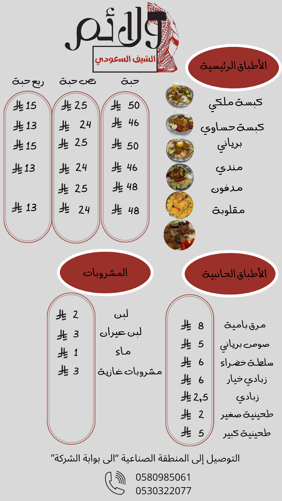 ولائم الشيف السعودي - صورة 2