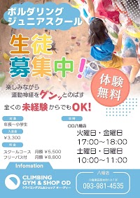 CLIMBING GYM & SHOP OD 八幡店
