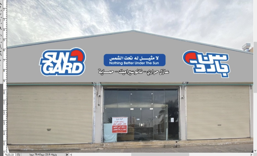 صن جارد - صورة 2