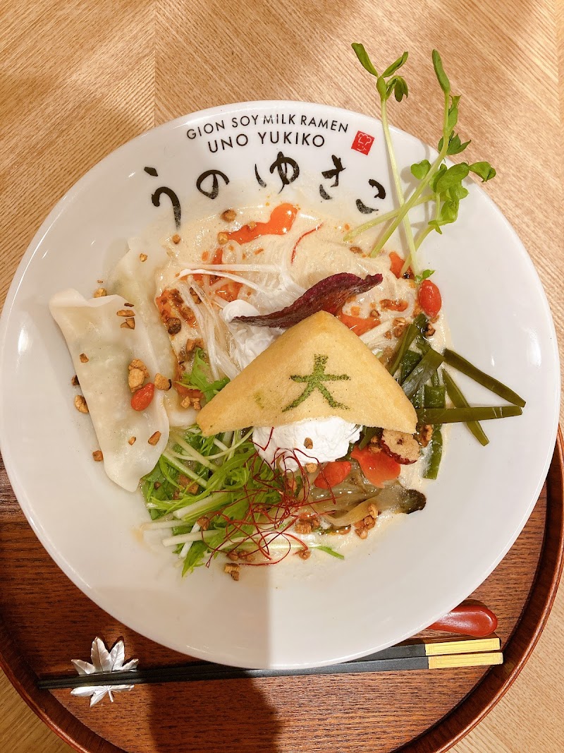 ぎをん豆乳ら～めん うのゆきこ