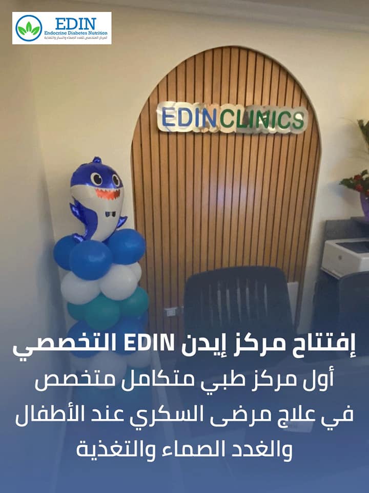 مركز إيدن للسكر والغدد الصماء و التغذية - صورة 2