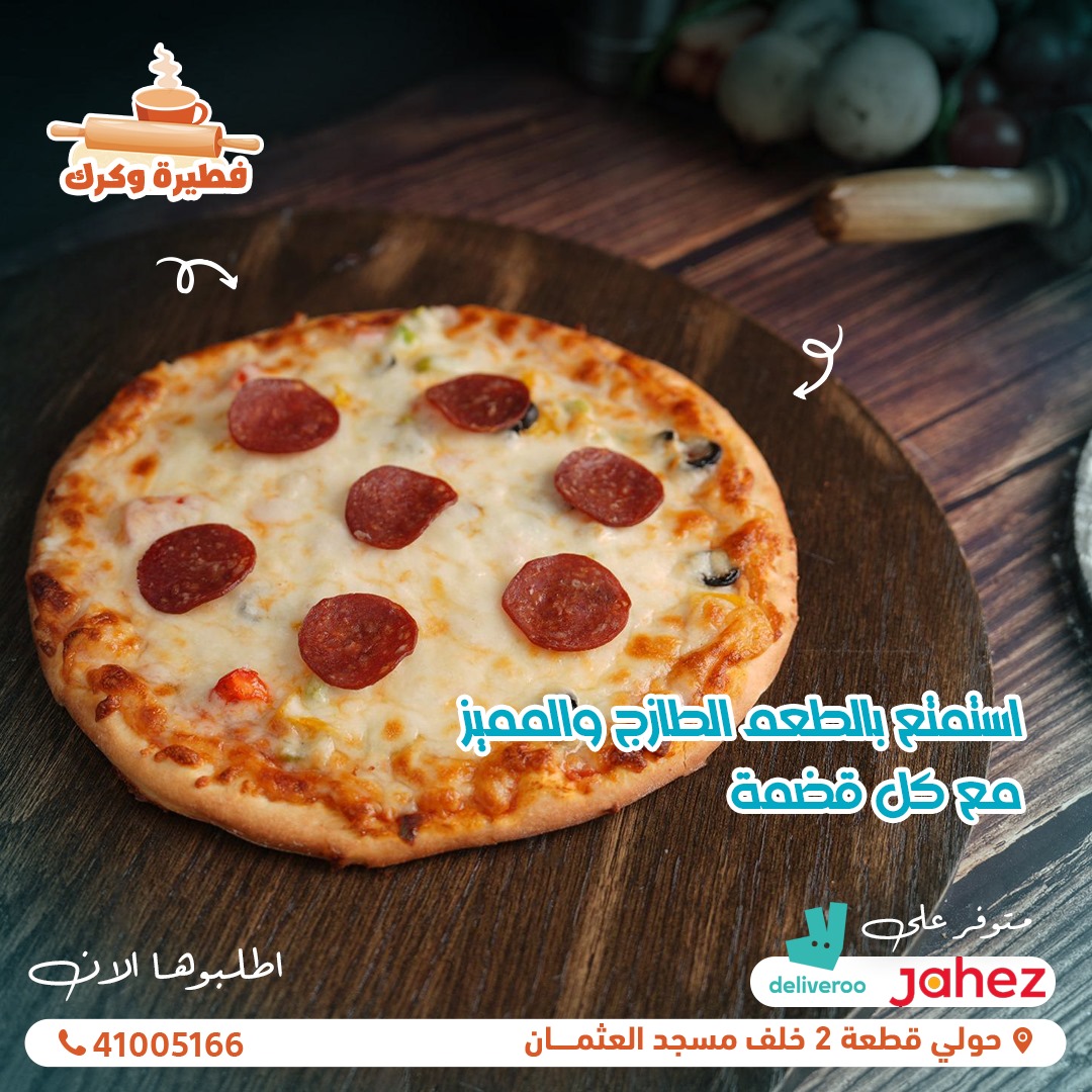 مطعم فطيره وكرك - صورة 2