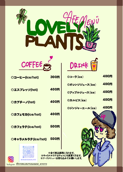 ラブリープランツ