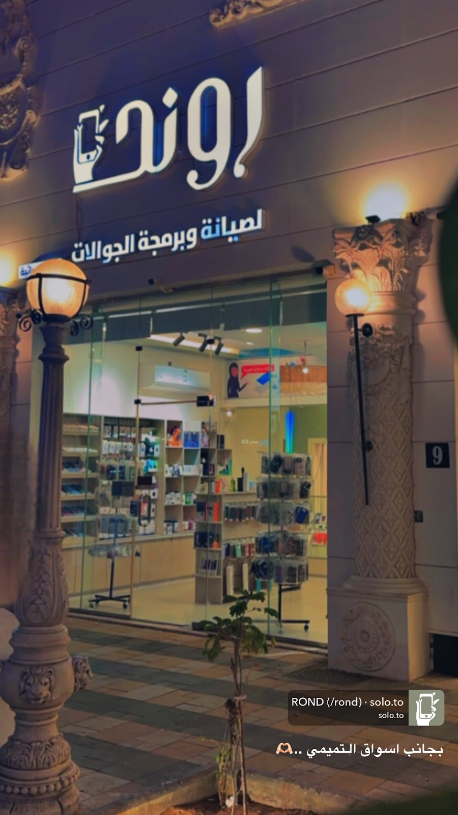 قمة فراس لصيانة الجوالات - صورة 4