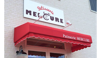 パティスリーメルキュール