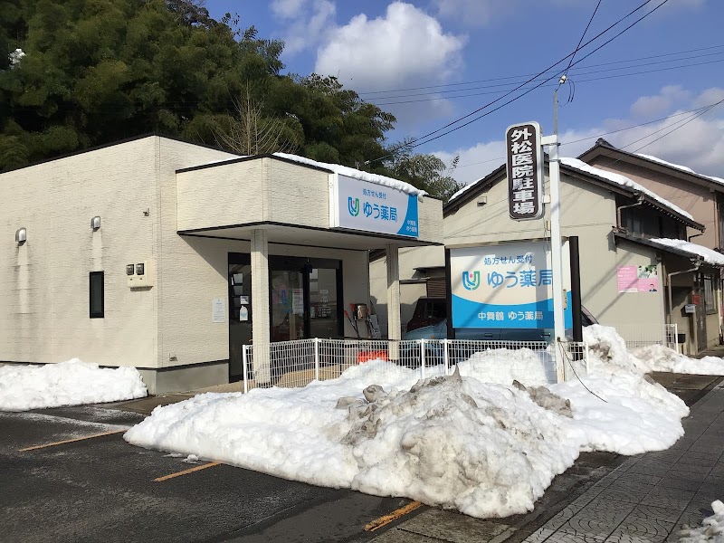 中舞鶴ゆう薬局